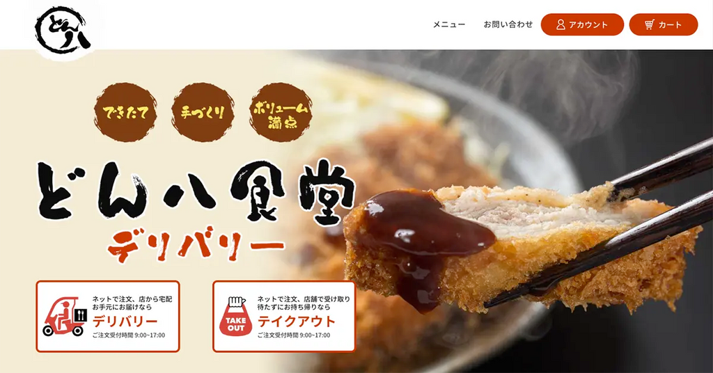 どん八 東扇島店